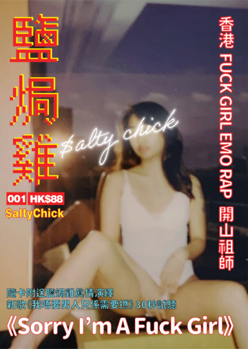 鹽焗雞 $ALTYCHICK - SORRY I'M A FUCK GIRL 性愛音樂卡 MUSIC CARD