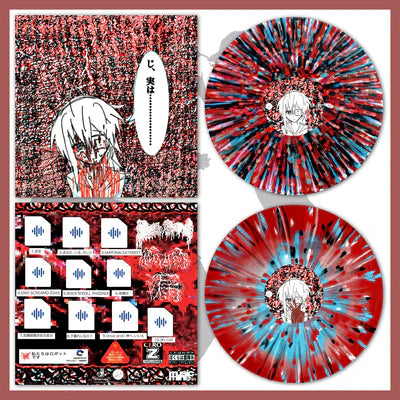 moreru - 呪詛告白初恋そして世界 (Vinyl)
