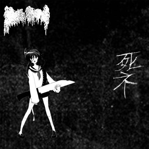 Moreru - 闇の軽音楽で包丁を弾く (Vinyl)
