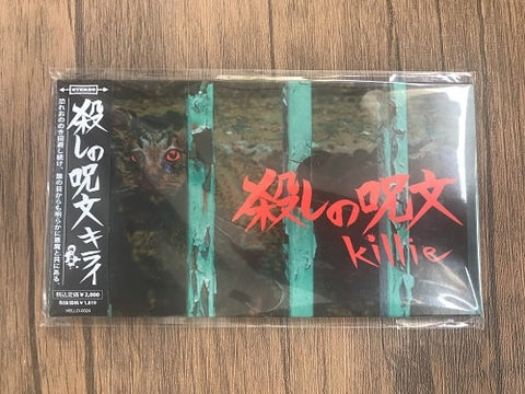 Killie - 殺しの呪文 (download code + 8cmCD size sleeve case)