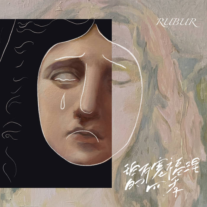 RUBUR - 珀耳塞福涅的四季 Persephone's Seasons (Vinyl)