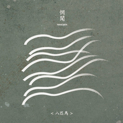 Wang Wen - Eight Horses (CD)