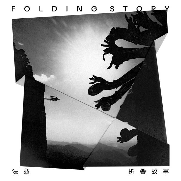 FAZI / 法兹 - Folding Story / 折叠故事 (Cassette)